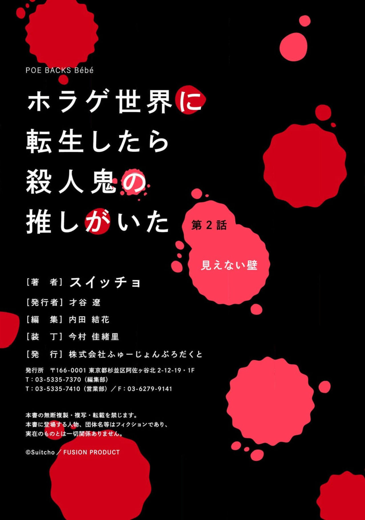 [スイッチョ] ホラゲ世界に転生したら殺人鬼の推しがいた 1-3巻 [中国翻訳]