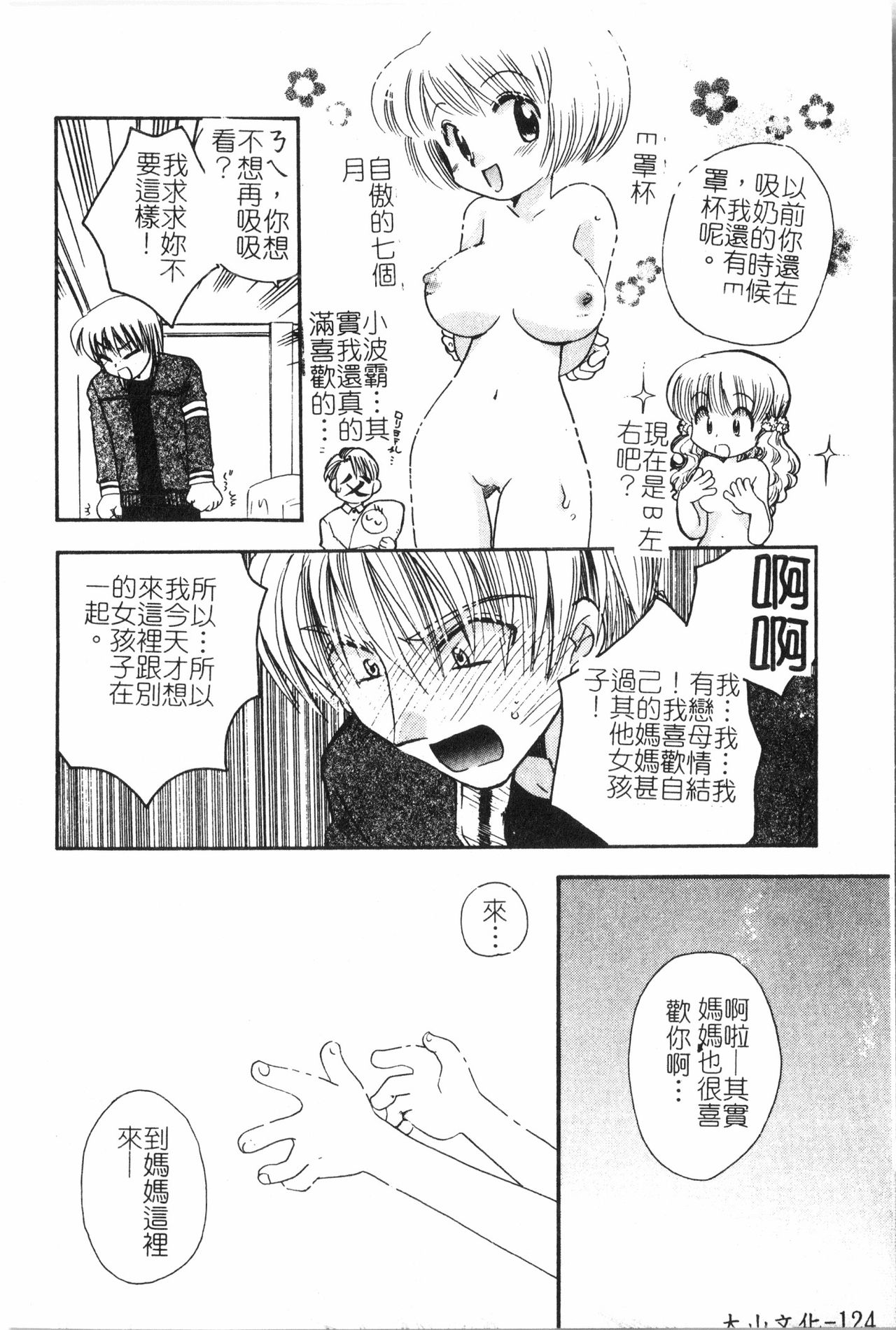 [アンソロジー] 淫欲母子 Vol.2 [中文]