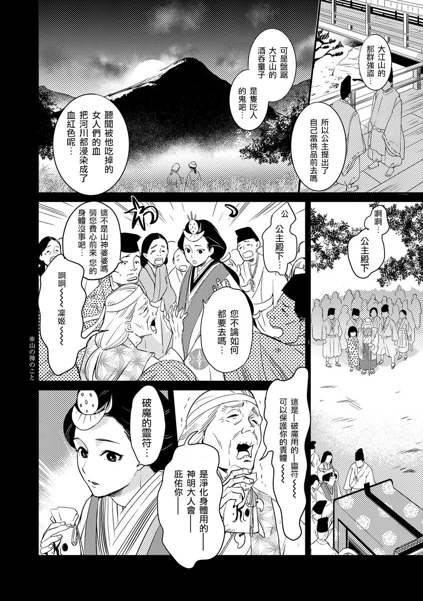 [フォクシーズ] 大江山酔夢譚 美しき鬼の囚われ姫 1-4巻 [中国翻訳]