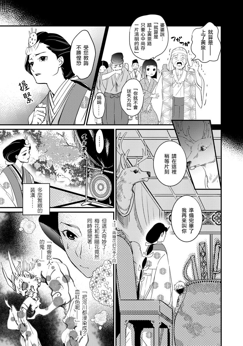 [フォクシーズ] 大江山酔夢譚 美しき鬼の囚われ姫 1-4巻 [中国翻訳]