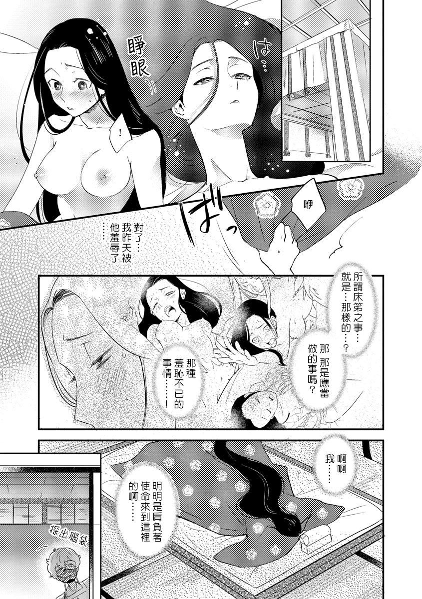 [フォクシーズ] 大江山酔夢譚 美しき鬼の囚われ姫 1-4巻 [中国翻訳]