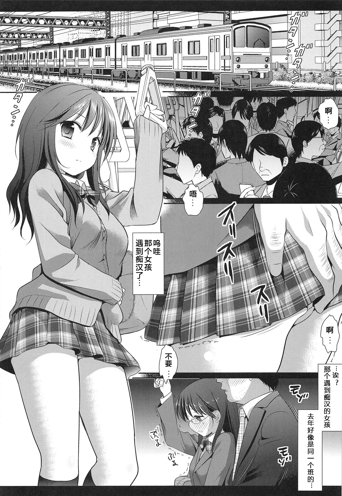 女子高生修団ちかん電社2