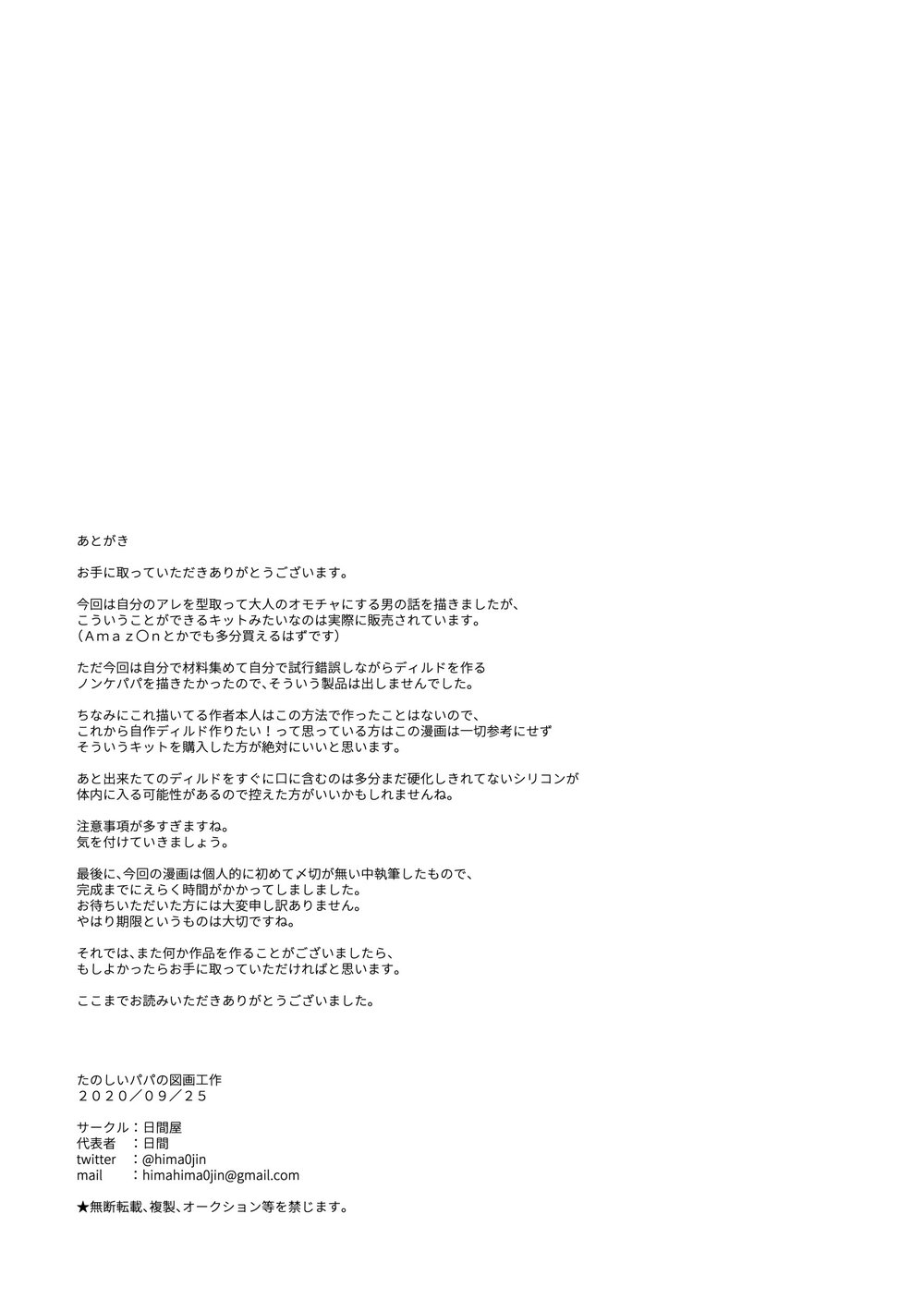 たのしいパパの図画工作
