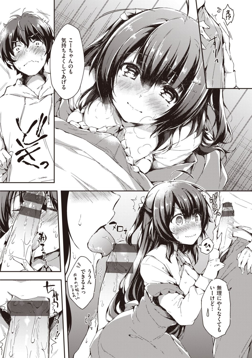 [健やか牛乳] いちゃらぶみっくす!