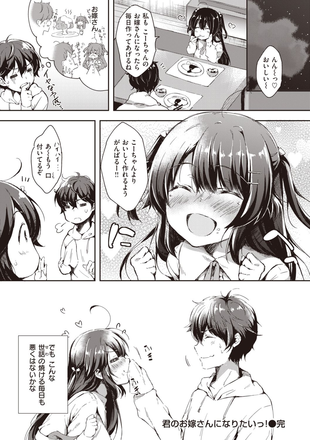 [健やか牛乳] いちゃらぶみっくす!