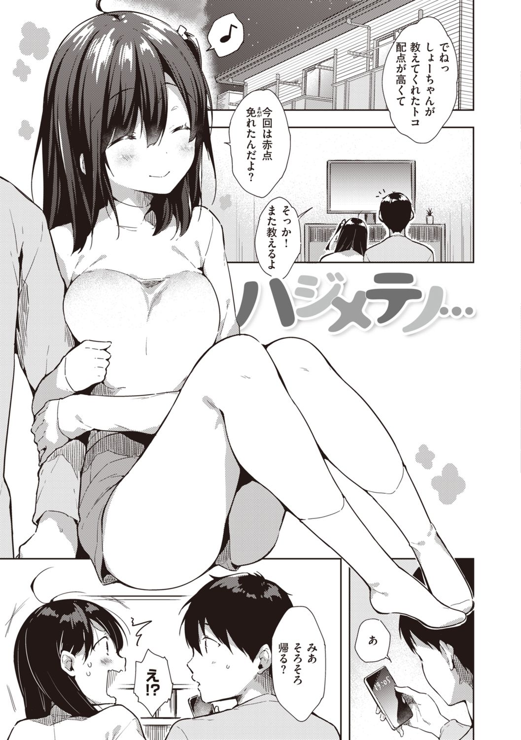 [健やか牛乳] いちゃらぶみっくす!