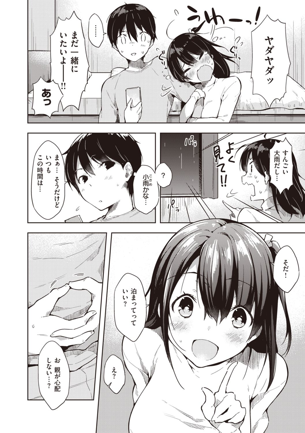 [健やか牛乳] いちゃらぶみっくす!