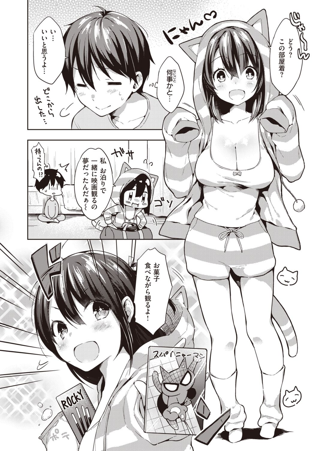 [健やか牛乳] いちゃらぶみっくす!