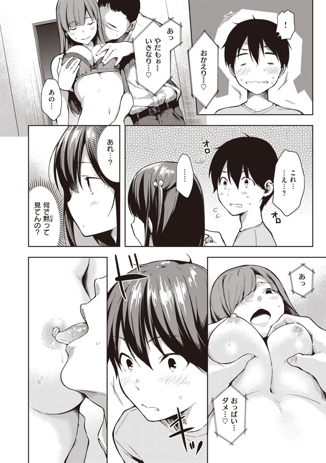 [健やか牛乳] いちゃらぶみっくす!