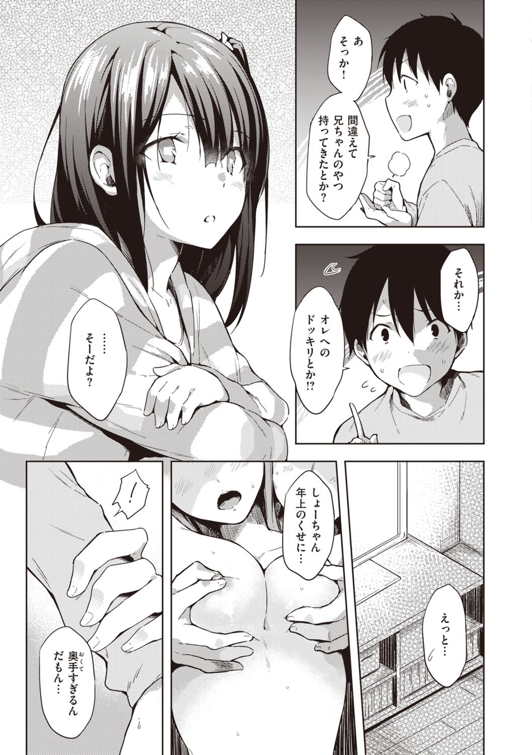 [健やか牛乳] いちゃらぶみっくす!