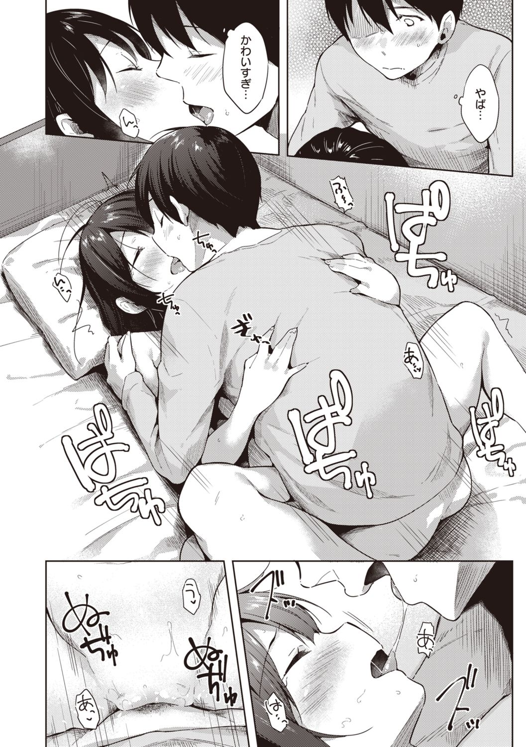 [健やか牛乳] いちゃらぶみっくす!