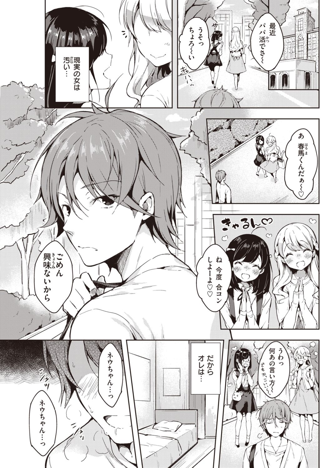 [健やか牛乳] いちゃらぶみっくす!