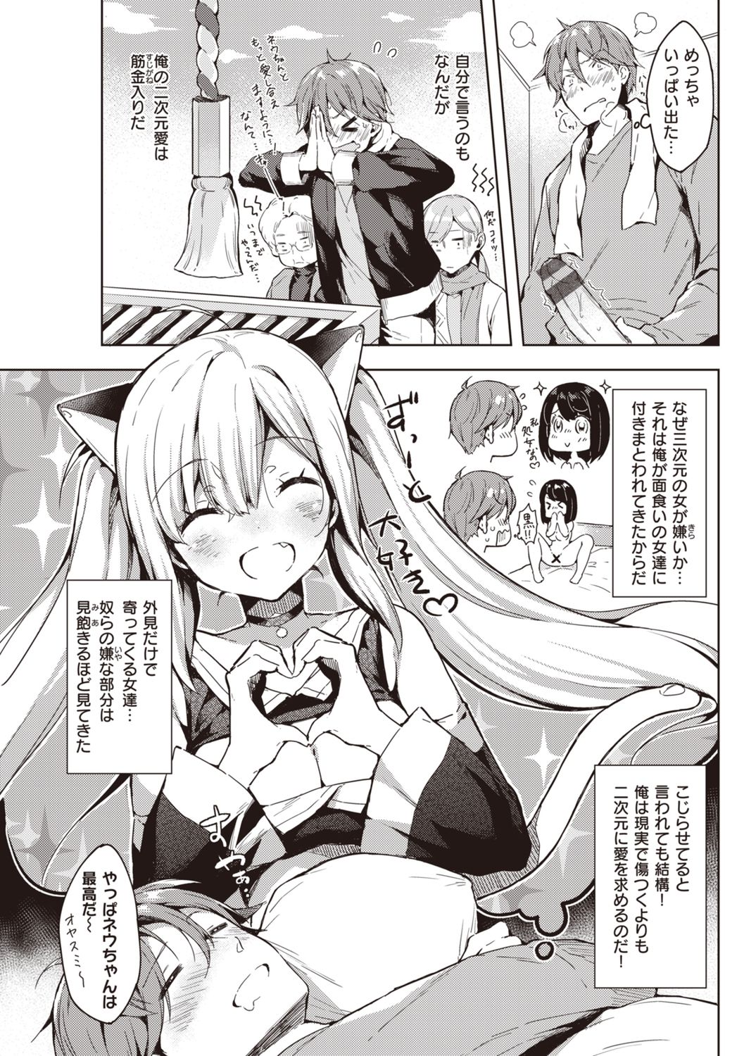 [健やか牛乳] いちゃらぶみっくす!