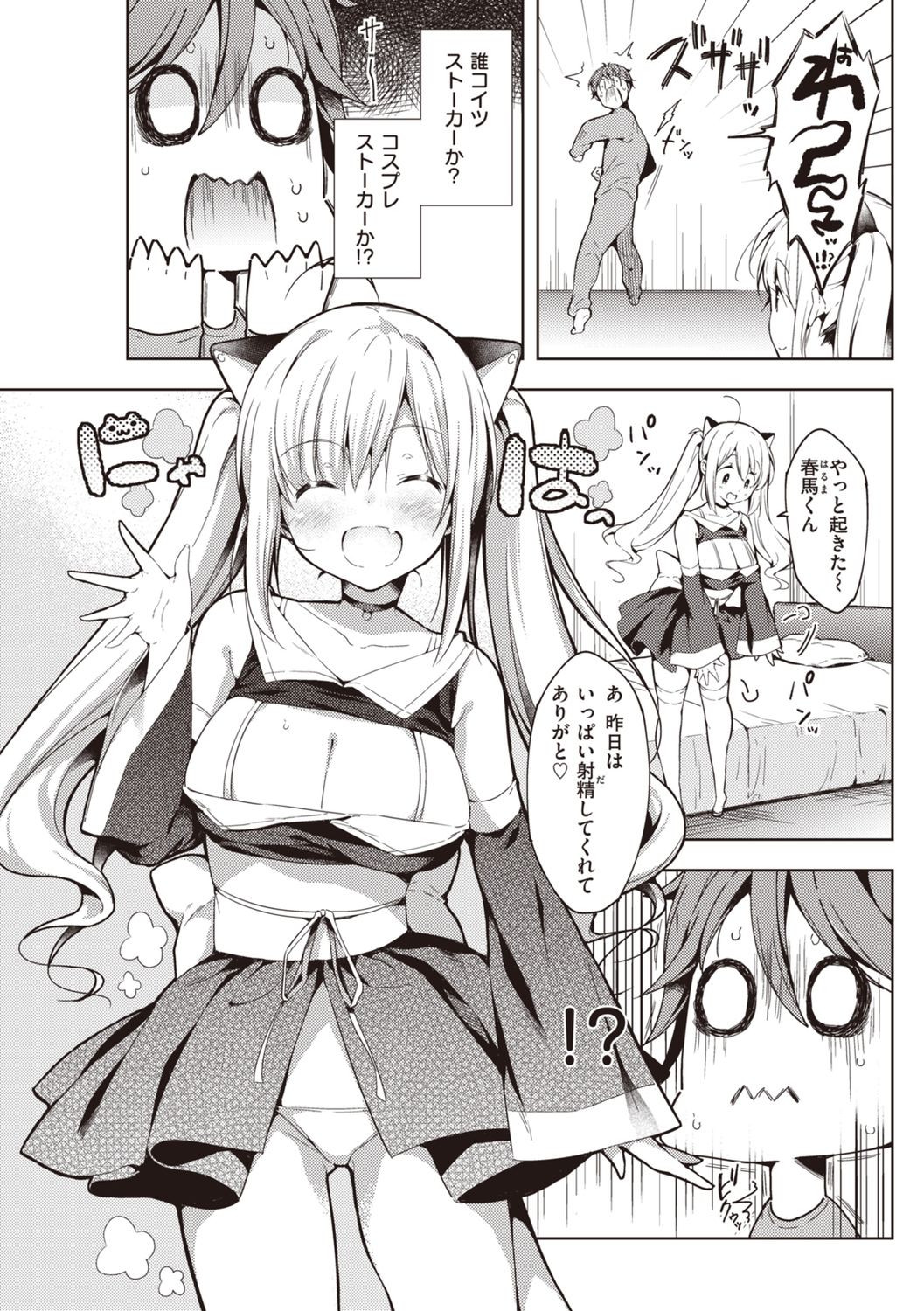 [健やか牛乳] いちゃらぶみっくす!