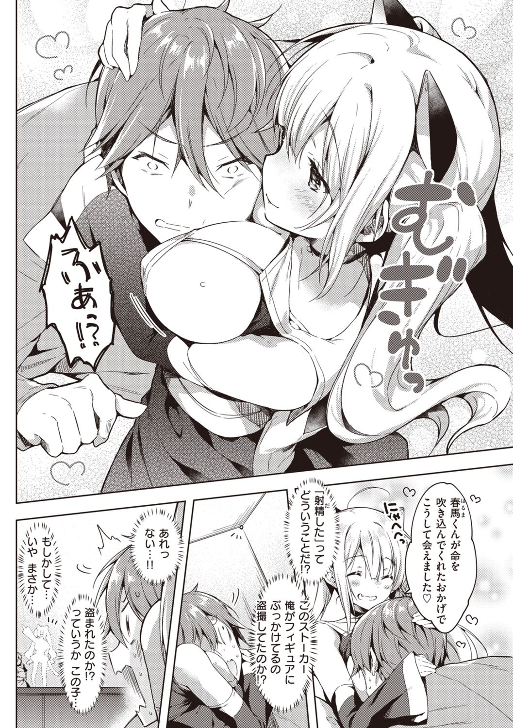 [健やか牛乳] いちゃらぶみっくす!