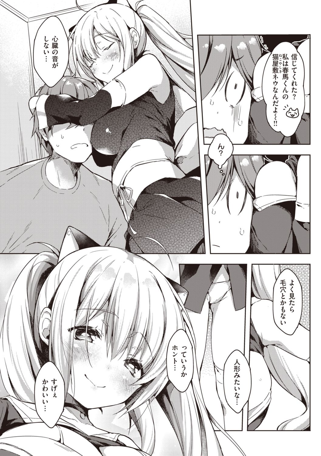 [健やか牛乳] いちゃらぶみっくす!