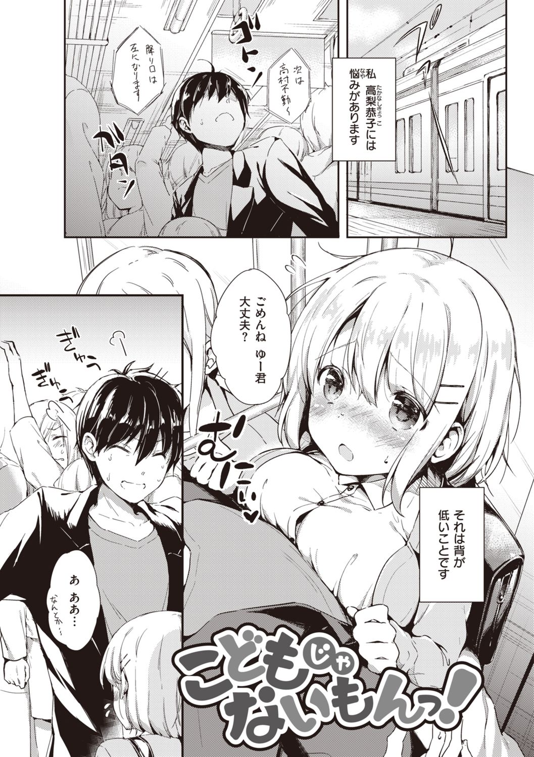 [健やか牛乳] いちゃらぶみっくす!