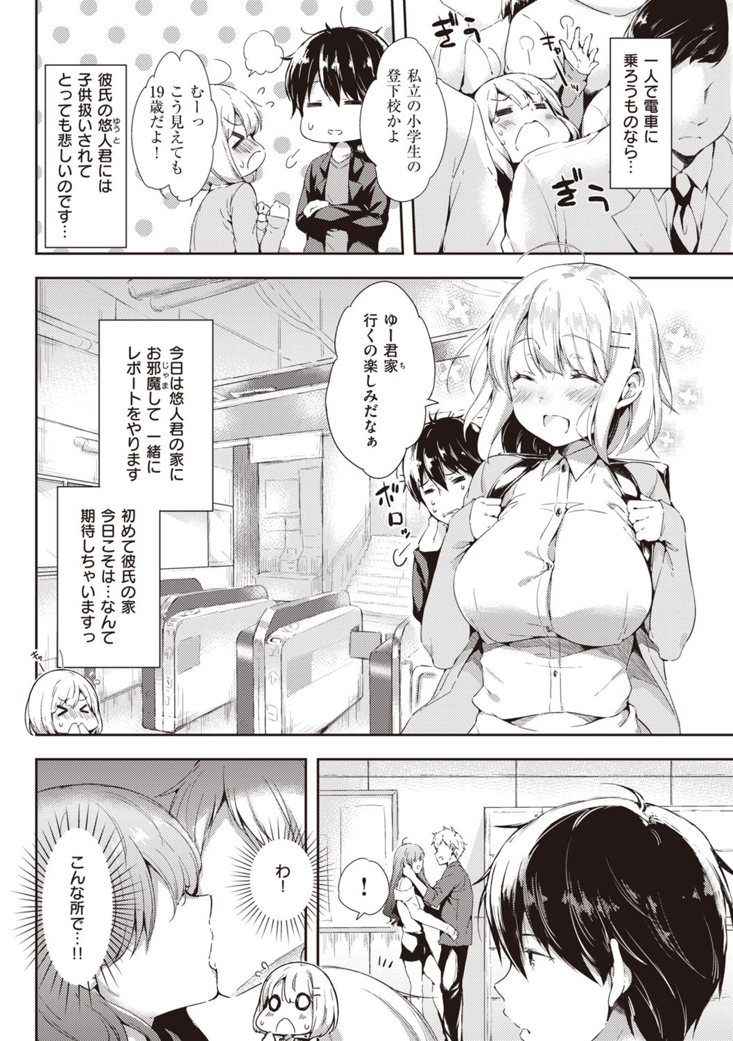[健やか牛乳] いちゃらぶみっくす!
