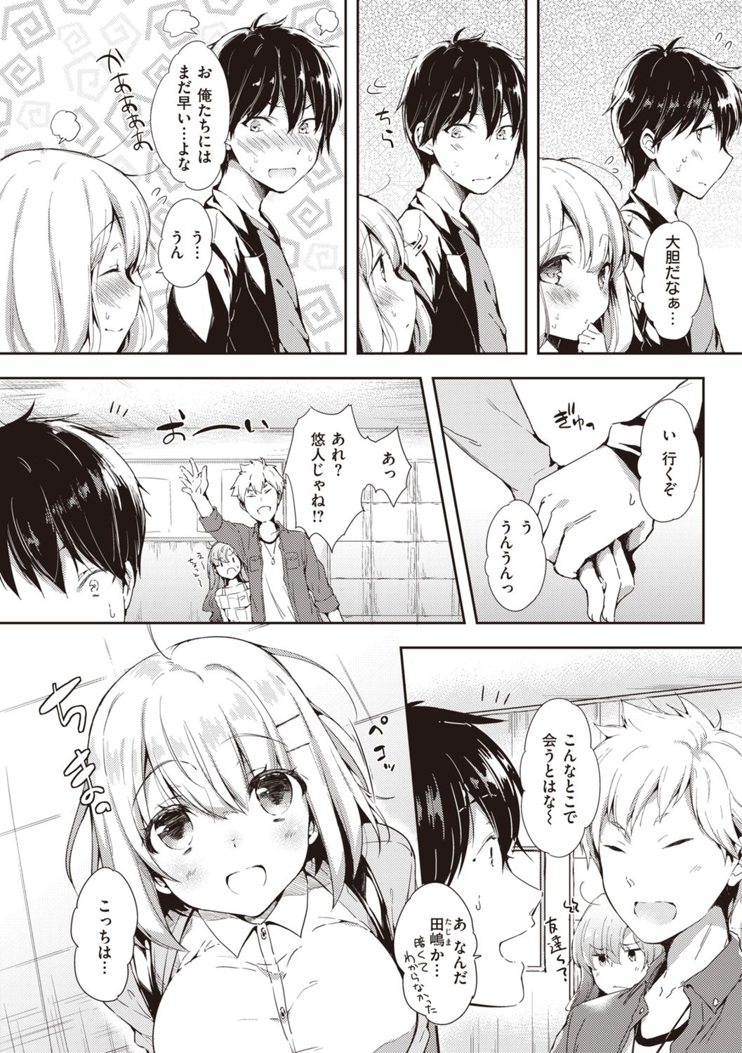 [健やか牛乳] いちゃらぶみっくす!