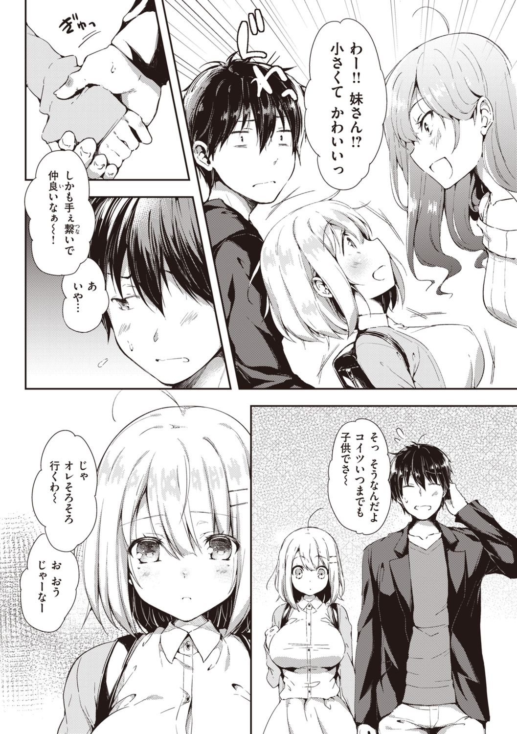[健やか牛乳] いちゃらぶみっくす!