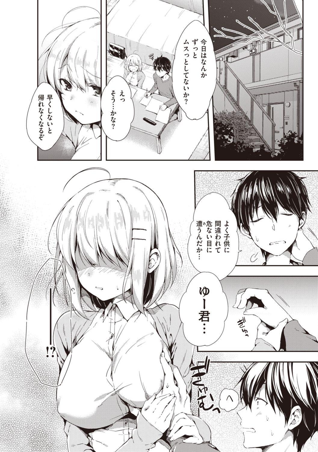 [健やか牛乳] いちゃらぶみっくす!