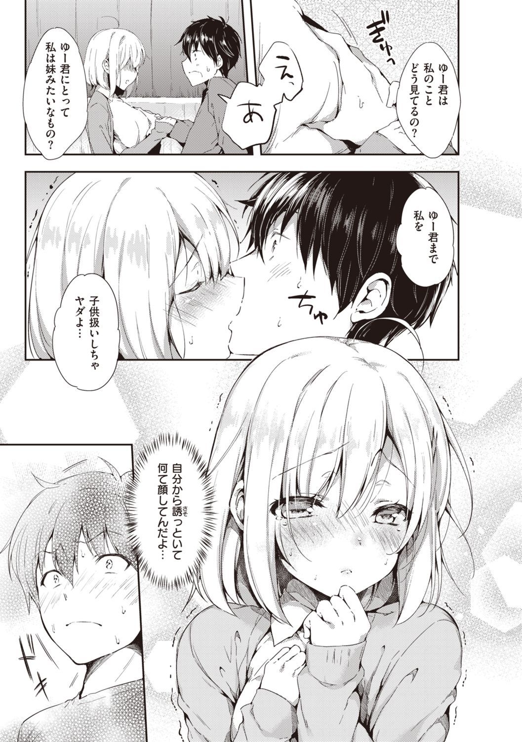 [健やか牛乳] いちゃらぶみっくす!