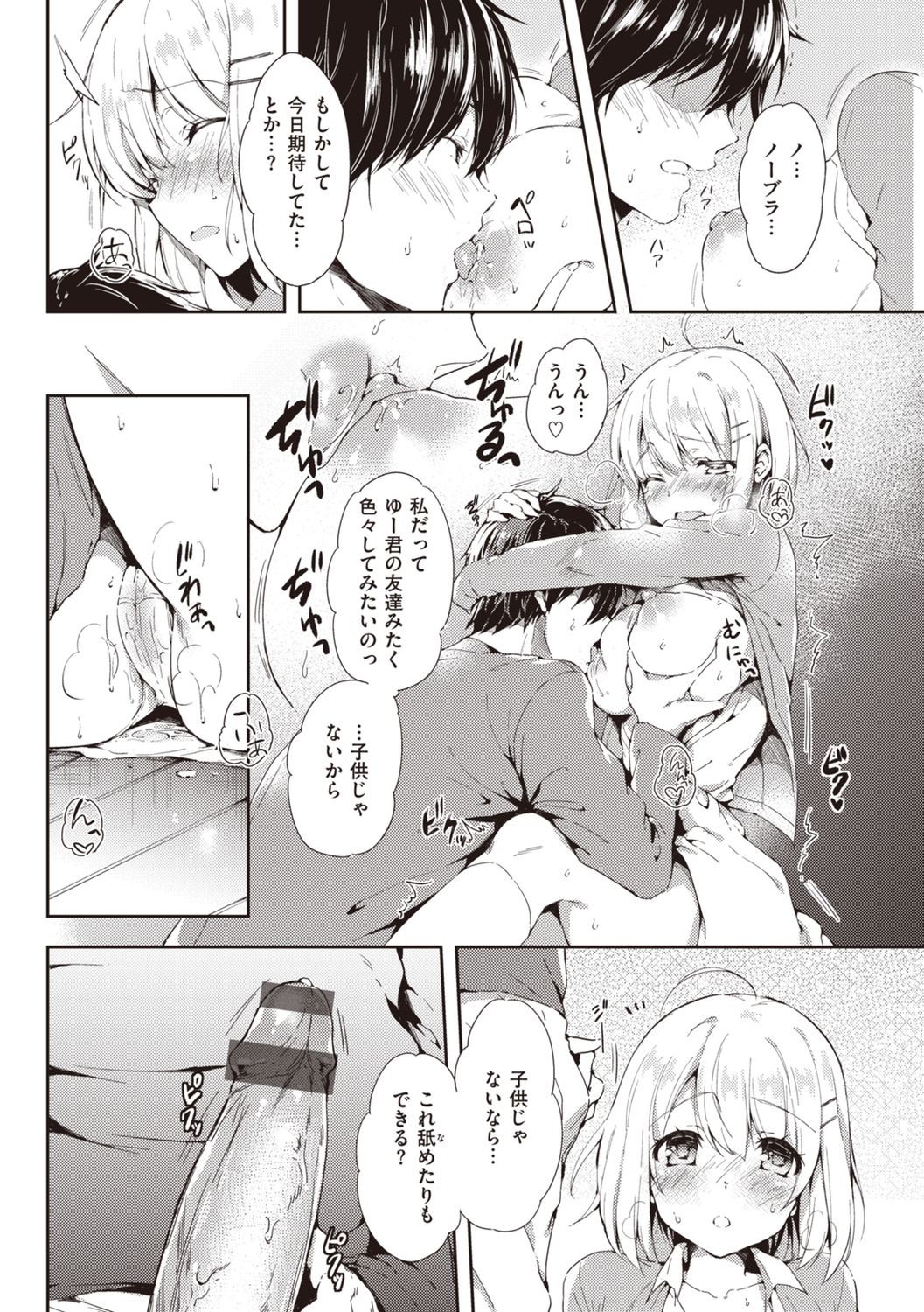 [健やか牛乳] いちゃらぶみっくす!