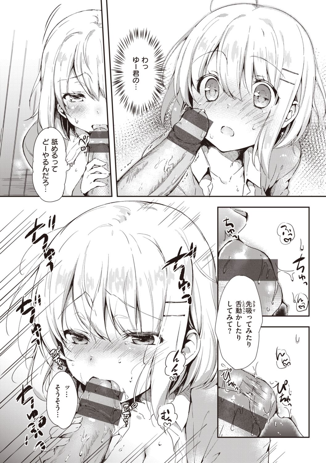 [健やか牛乳] いちゃらぶみっくす!
