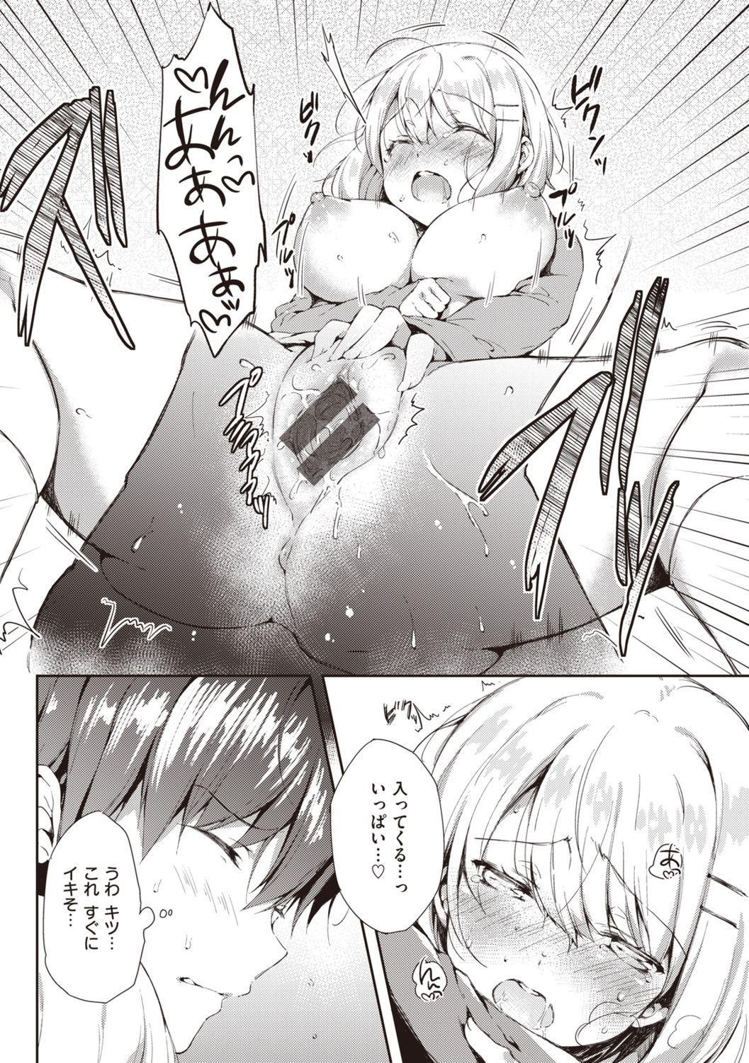 [健やか牛乳] いちゃらぶみっくす!