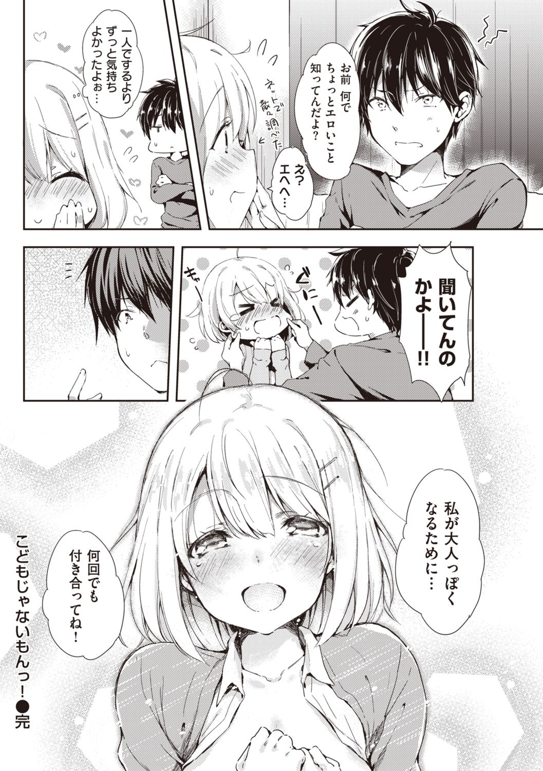 [健やか牛乳] いちゃらぶみっくす!