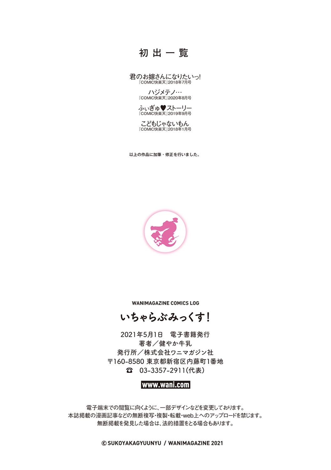 [健やか牛乳] いちゃらぶみっくす!