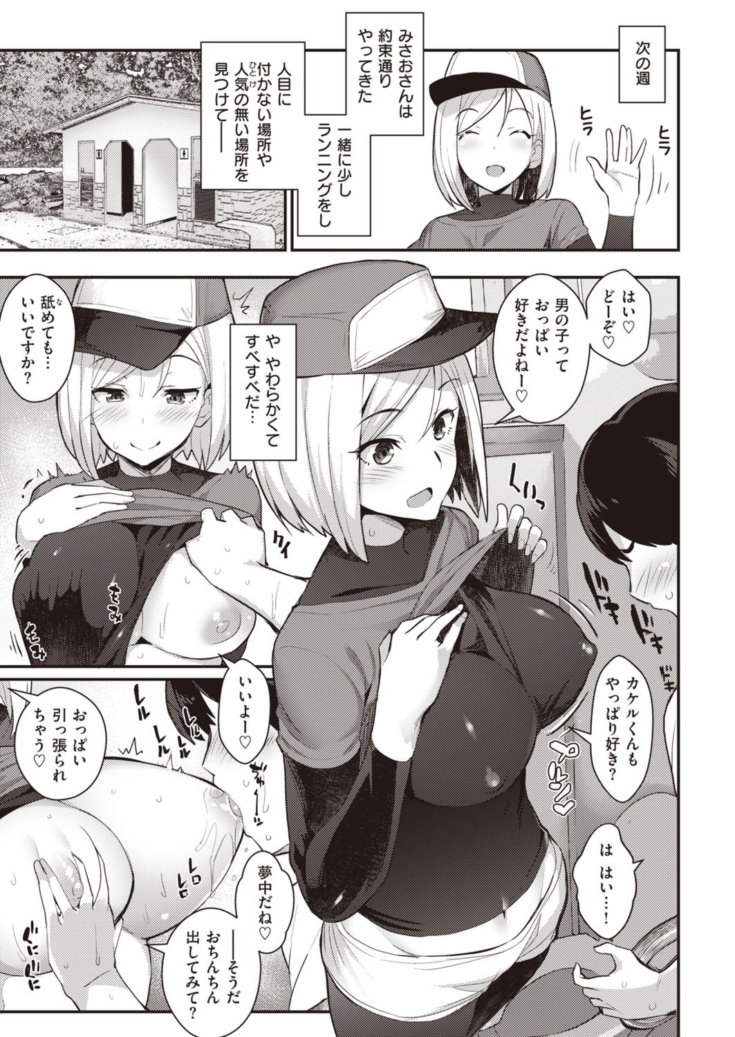 [ばつ] 淫RUN!!