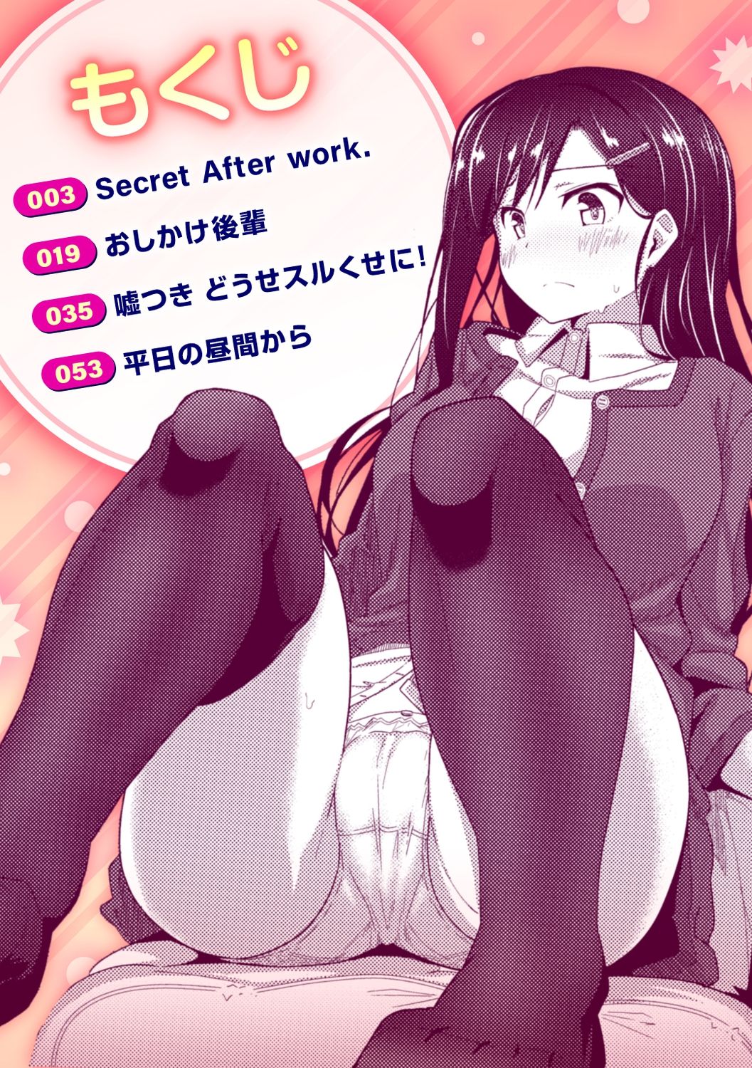 [菊のすけまる] Secret After work.