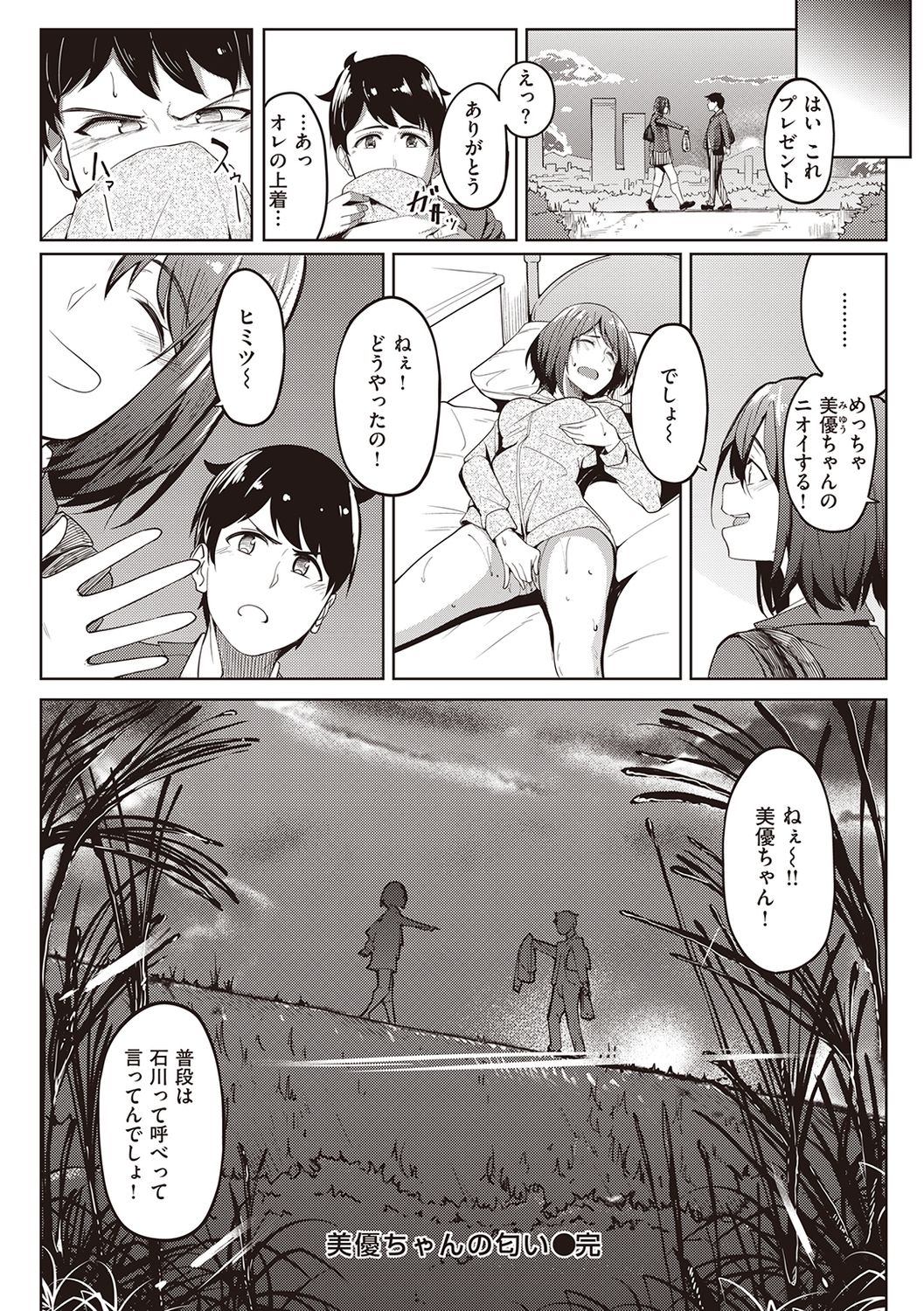 [虎助遥人] カノジョの匂い