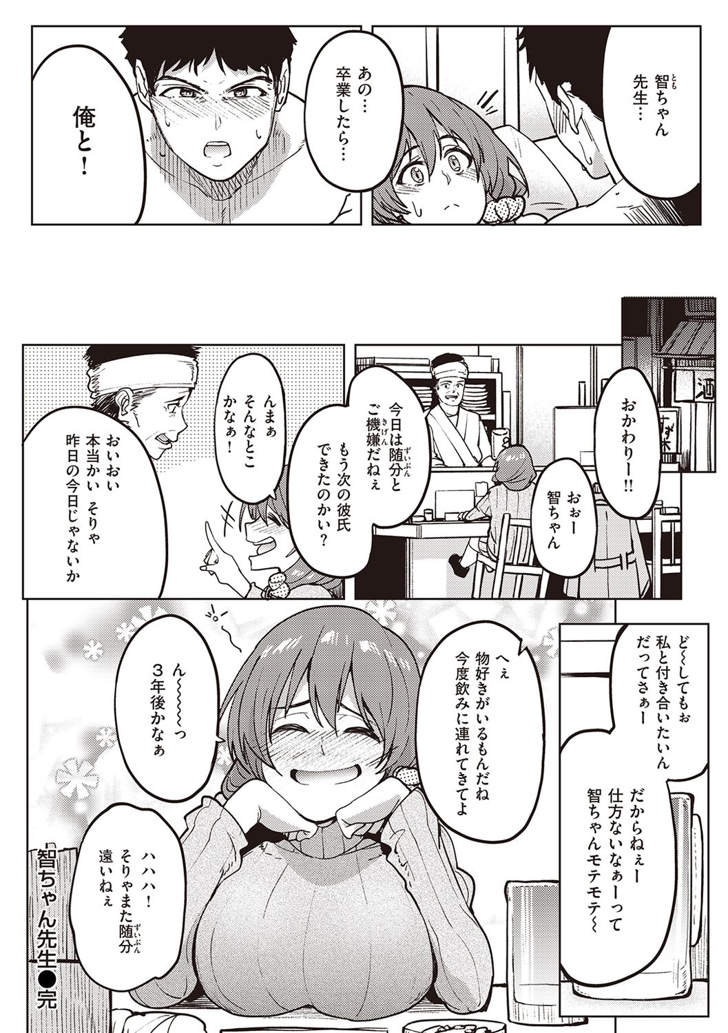 [虎助遥人] カノジョの匂い
