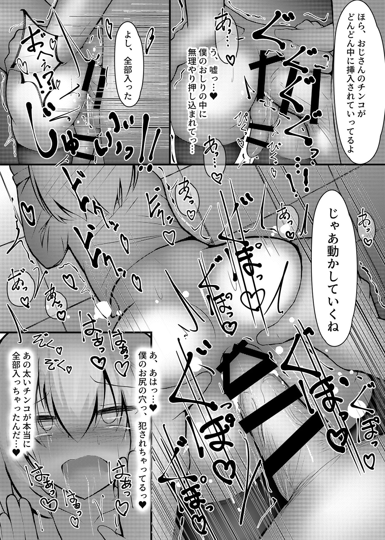 [寿命は1週間。]女装趣味の男の娘が痴漢にメス堕ちさせられる話
