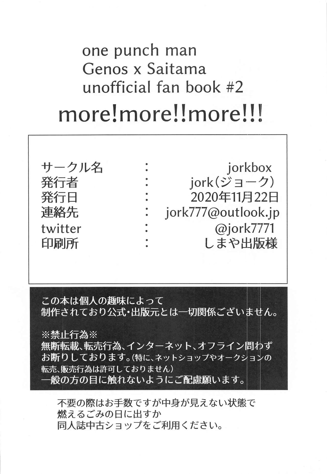 [jorkbox] more!more!!more!!! (ワンパンマン)