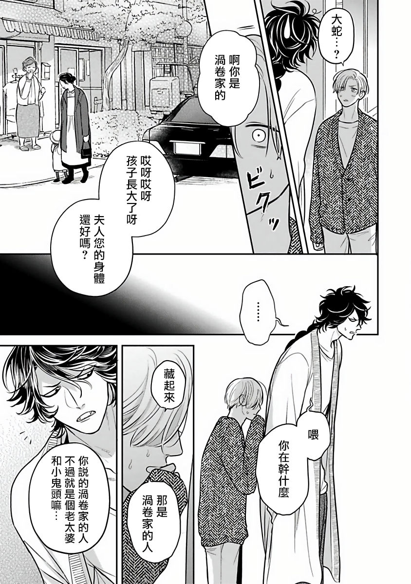 [加藤スス] いけにえもんぜんばらい 第1-5話 [中国翻訳] [DL版]