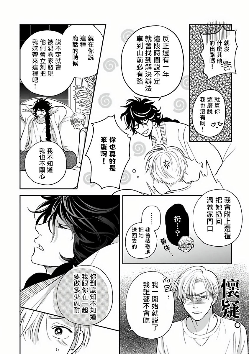[加藤スス] いけにえもんぜんばらい 第1-5話 [中国翻訳] [DL版]