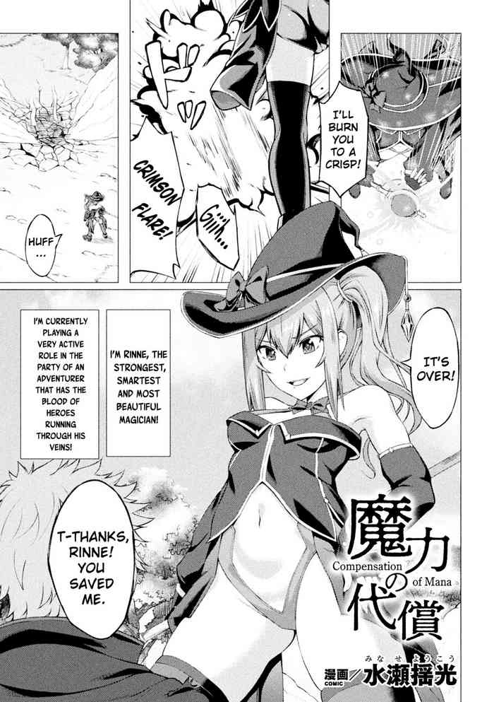 [水瀬揺光] 魔力の代償 (二次元コミックマガジン ふたなりメスガキ搾精 ナマイキ雑魚メス竿をわからせ搾り! Vol.1) [英訳] [DL版]