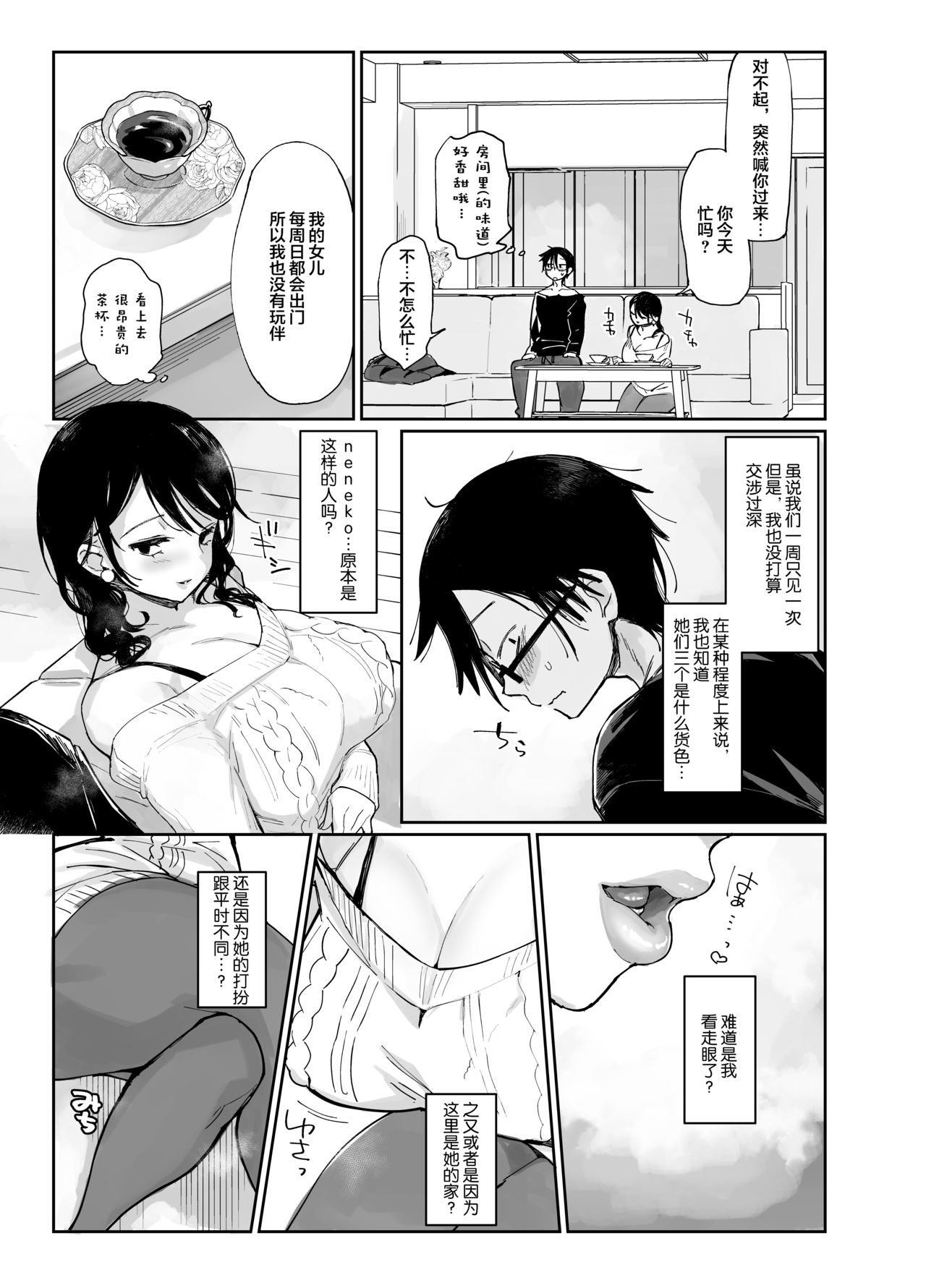 [あちゅむち] スケベなだけの悪女 [中国翻訳]