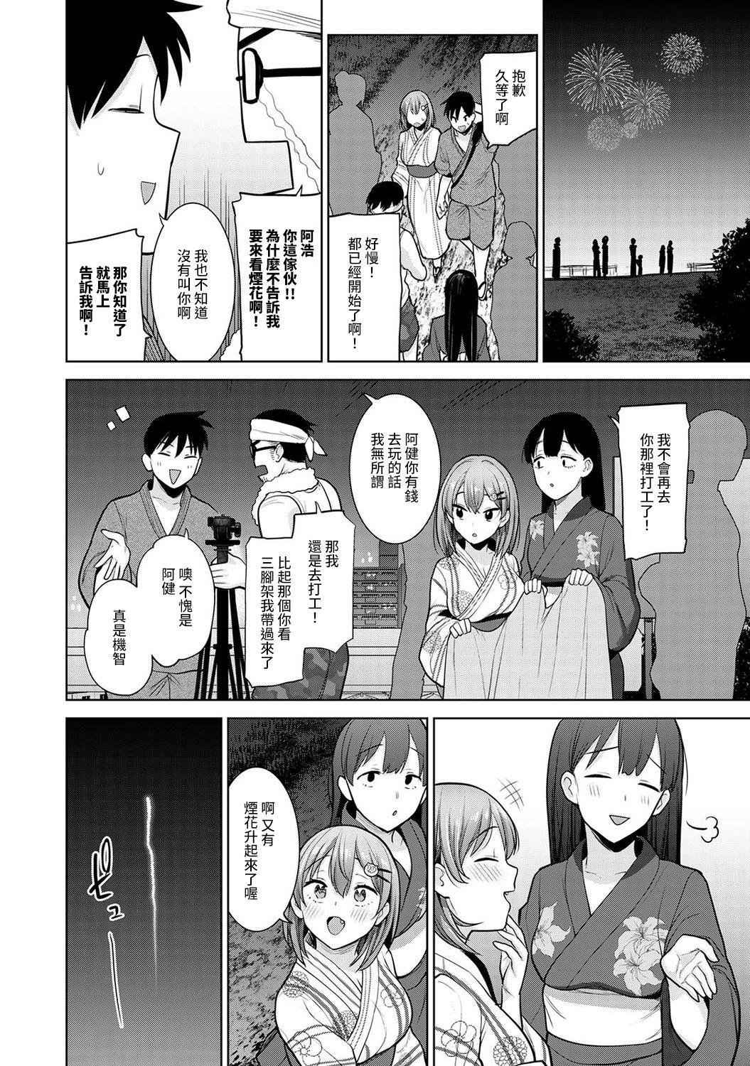 [あずせ] 卒アルカメラマンとして一年間女子校のイベントへ同行することになった話 第1-12話 [中国翻訳]