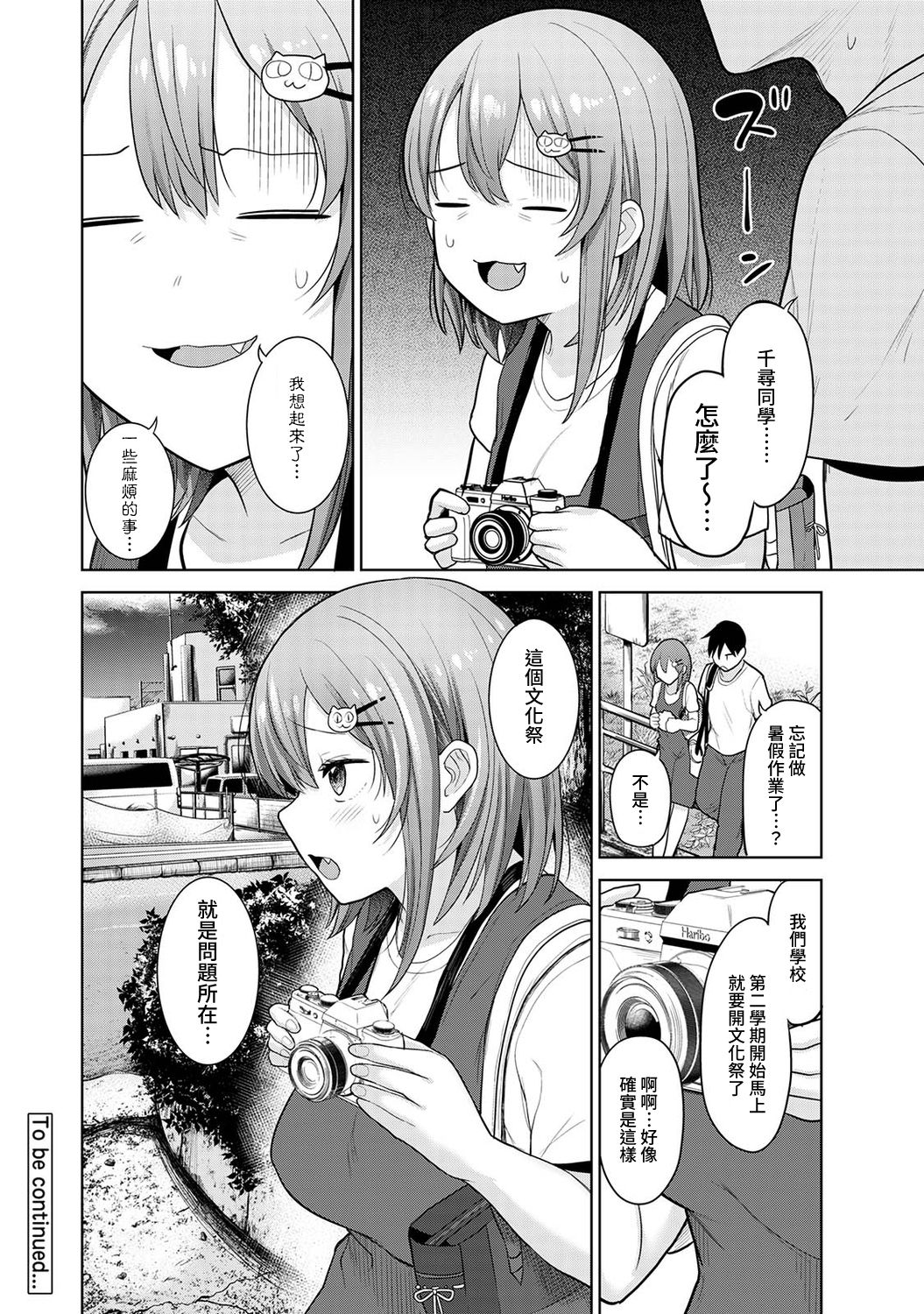 [あずせ] 卒アルカメラマンとして一年間女子校のイベントへ同行することになった話 第1-12話 [中国翻訳]