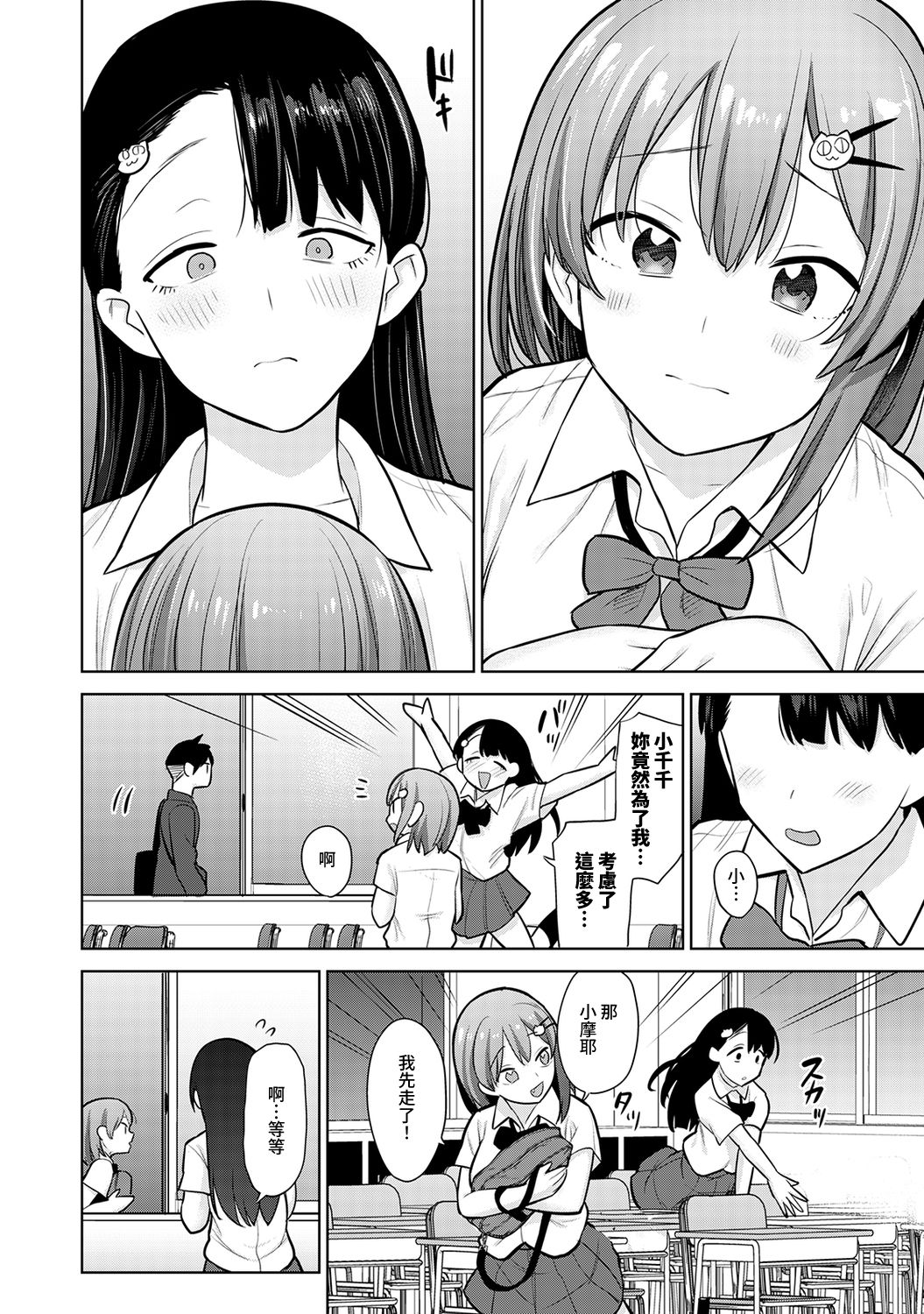 [あずせ] 卒アルカメラマンとして一年間女子校のイベントへ同行することになった話 第1-12話 [中国翻訳]