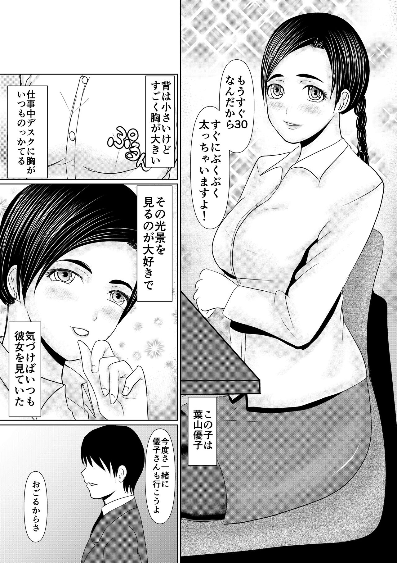 [でぶリン] 気になるあの子がいつの間にか雌にされていた話