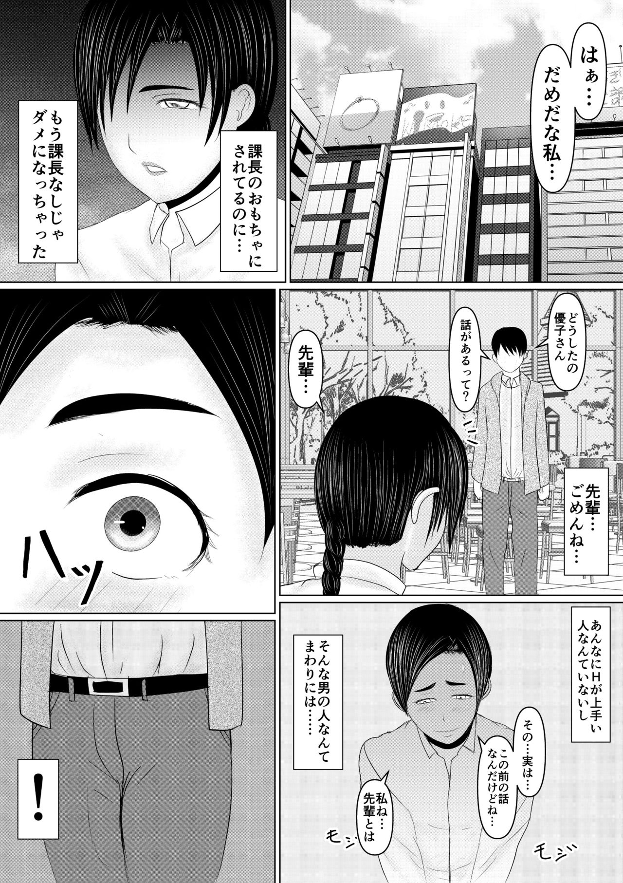 [でぶリン] 気になるあの子がいつの間にか雌にされていた話