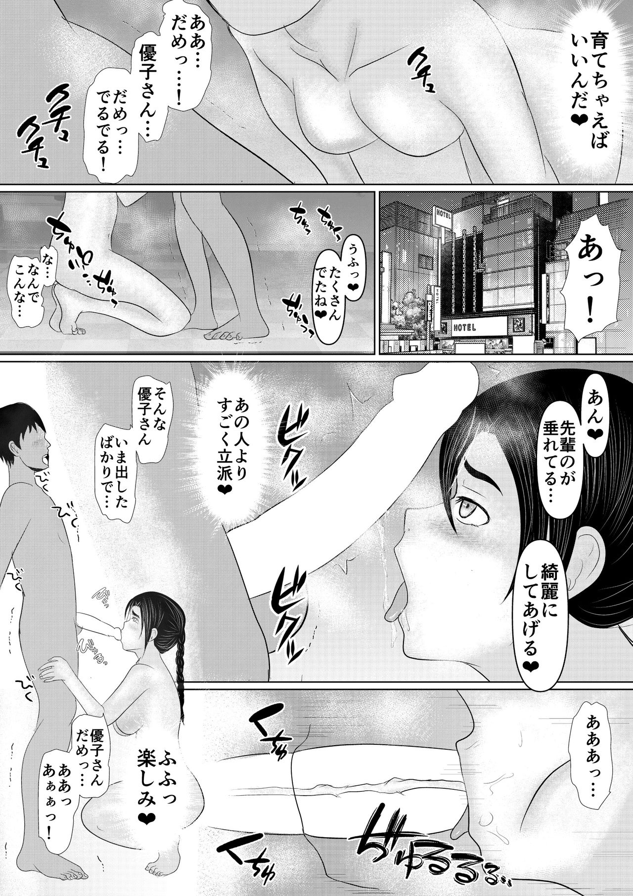 [でぶリン] 気になるあの子がいつの間にか雌にされていた話