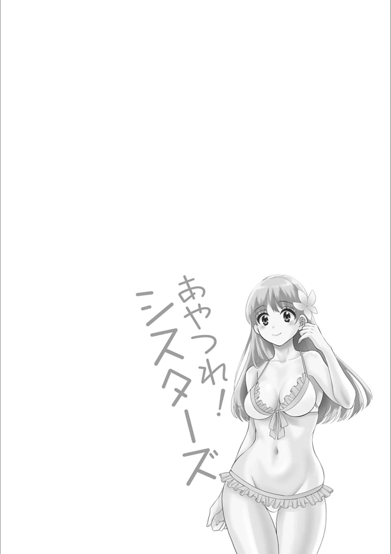 [ポン貴花田] あやつれ!シスターズ 第3話 [英訳] [DL版]