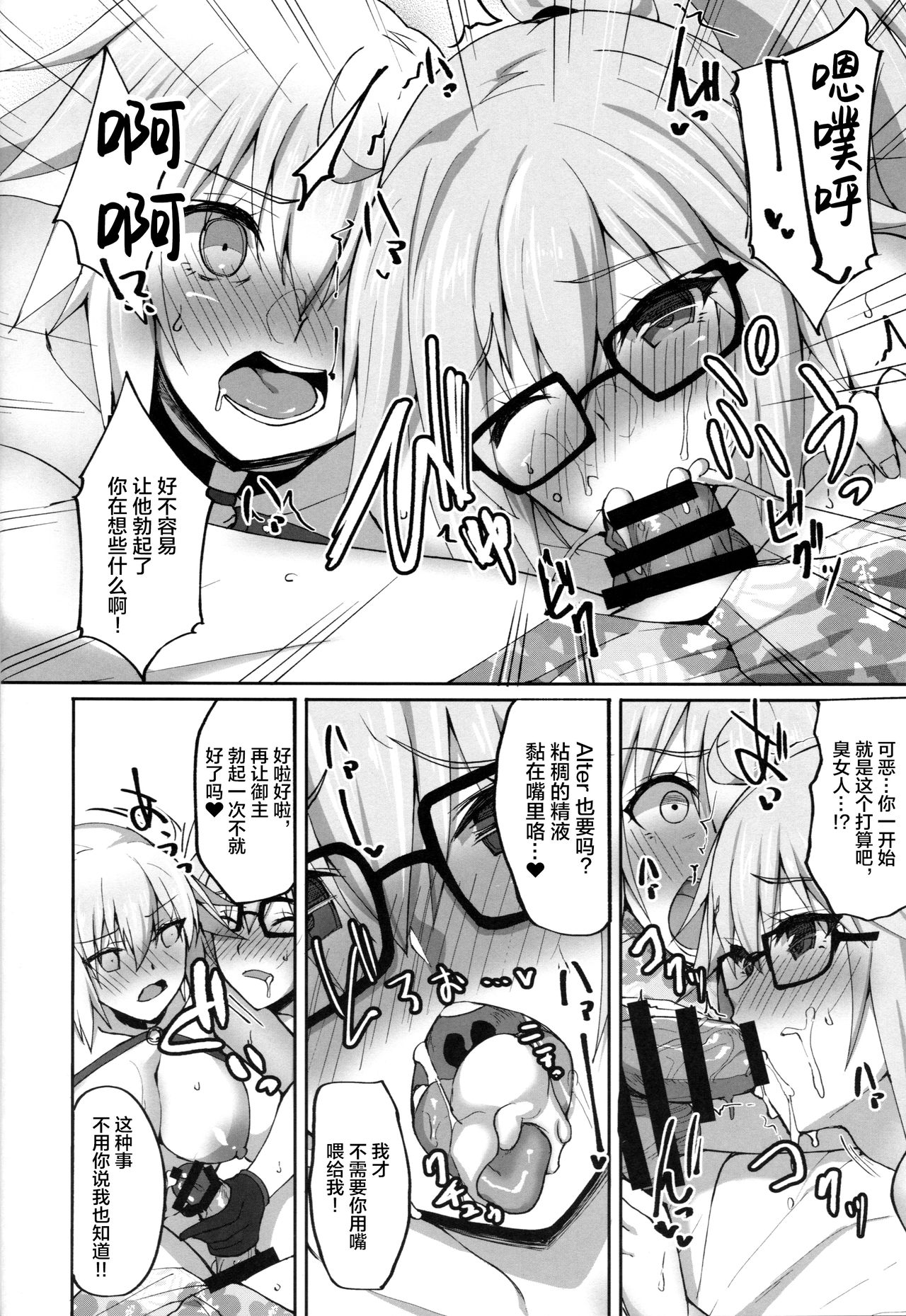 (C95) [らぼまじ! (武田あらのぶ)] Wジャンヌとオフパコチャレンジ (Fate/Grand Order) [中国翻訳]