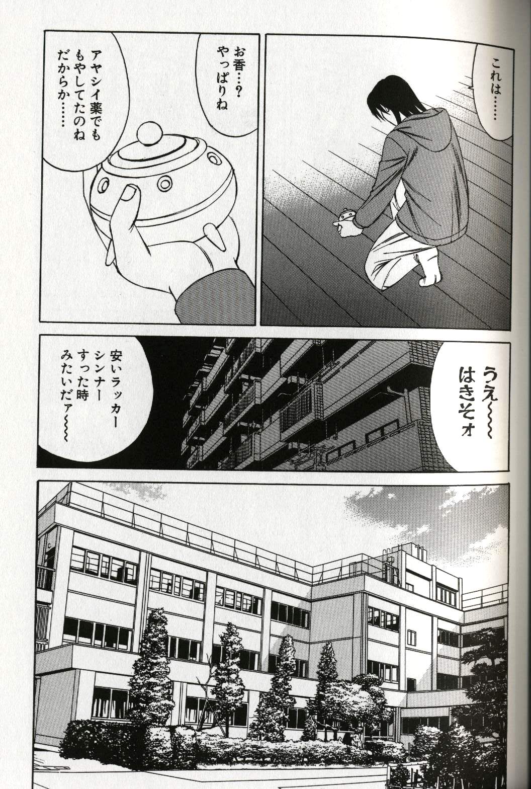 [山本よし文] 恥辱の学園